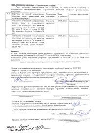 Акт проверки. стр.2