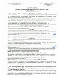 Проверка ГЖИ НСО 2019