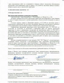 Проверка ГЖИ НСО 2019