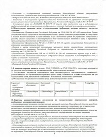 Проверка ГЖИ НСО 2019