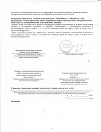 Проверка ГЖИ НСО 2019