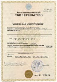 Свидетельство о постановке на учет