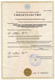 Свидетельство о регистрации